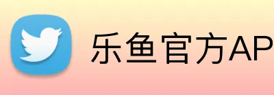 乐鱼官方APP登录 logo